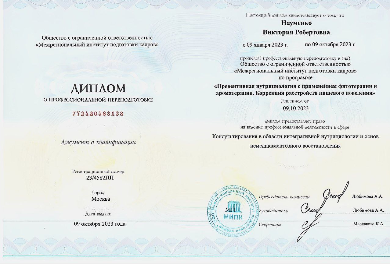 Диплом Виктории Науменко 11