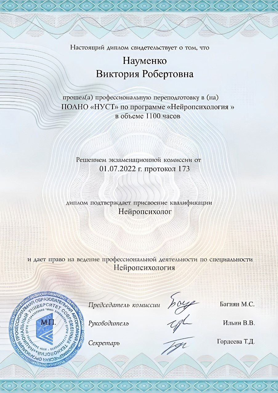 Диплом Виктории Науменко 13