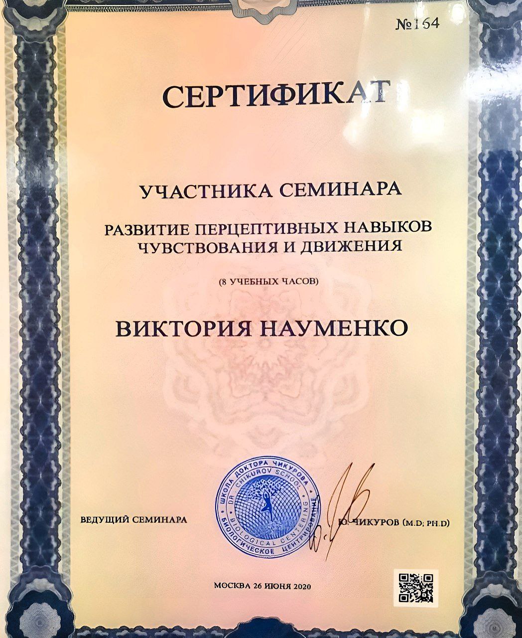 Сертификат Виктории Науменко 16