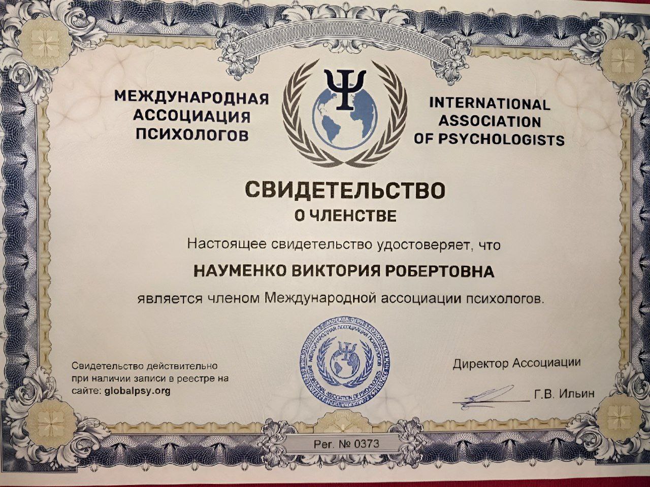 Свидетельство Виктории Науменко 18
