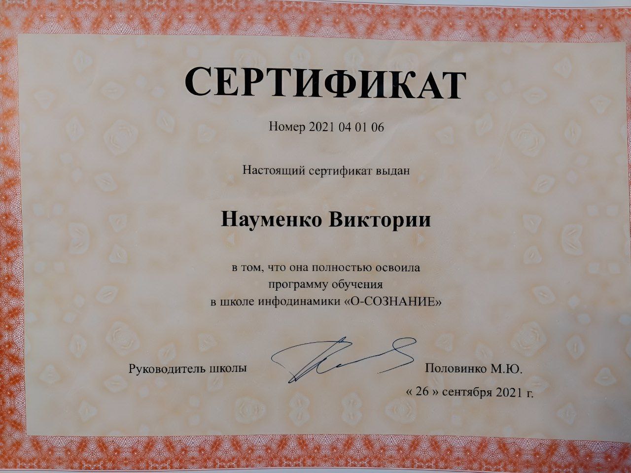 Сертификат Виктории Науменко 1