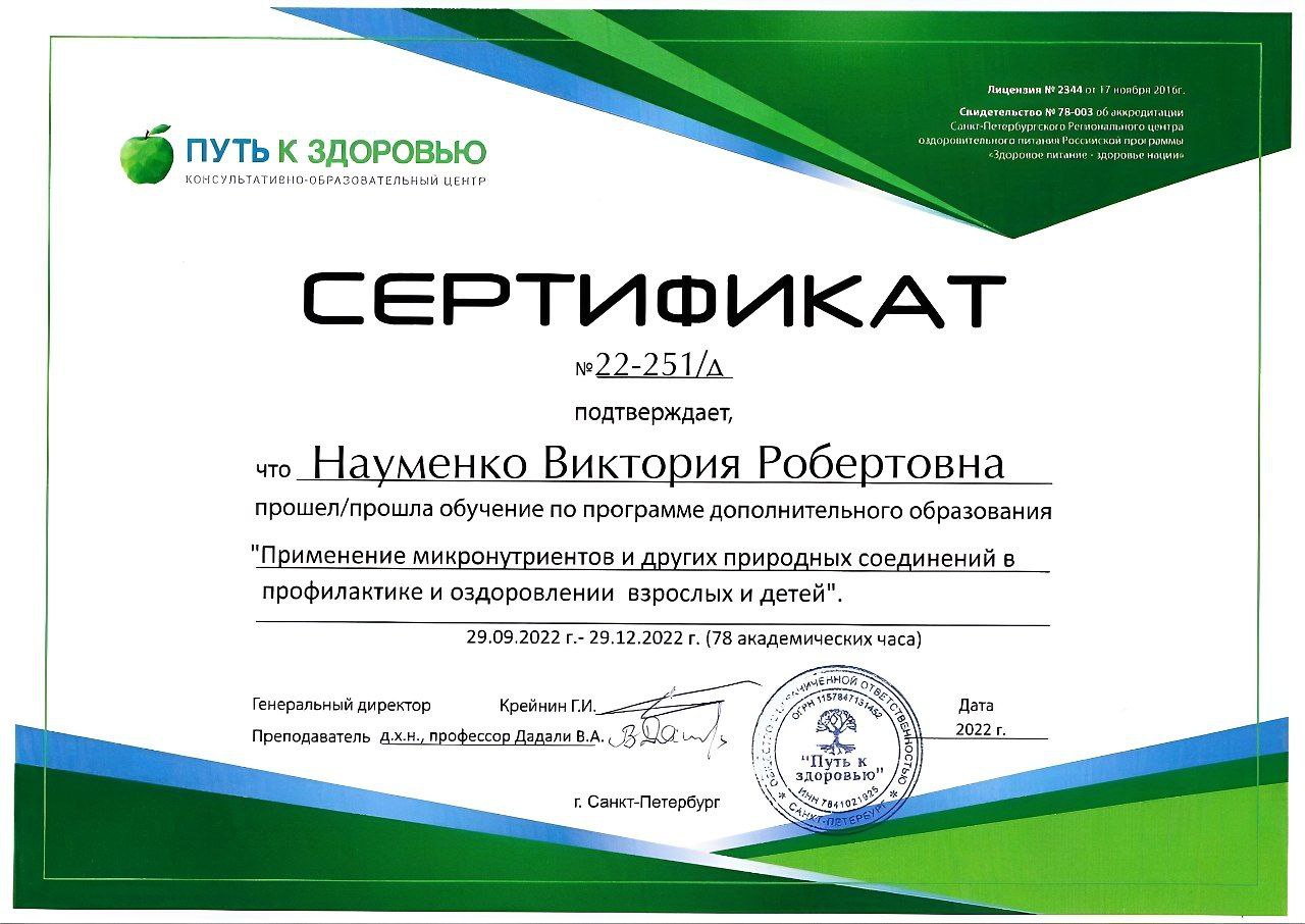 Сертификат Виктории Науменко 19