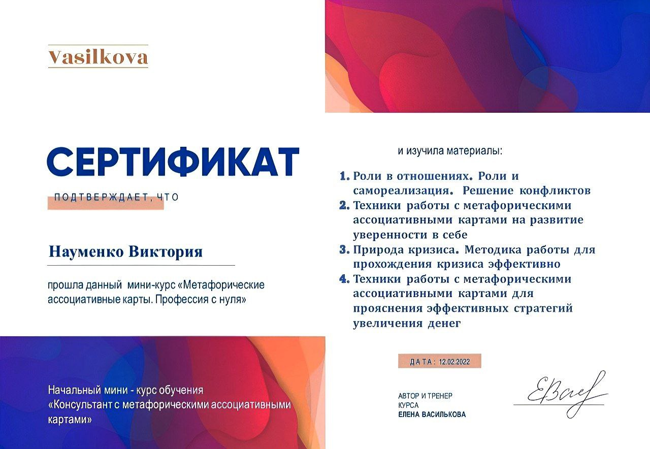 Сертификат Виктории Науменко 20