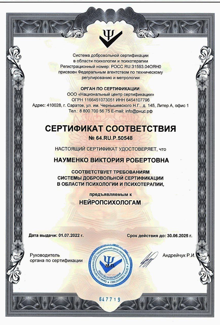 Сертификат Виктории Науменко 21