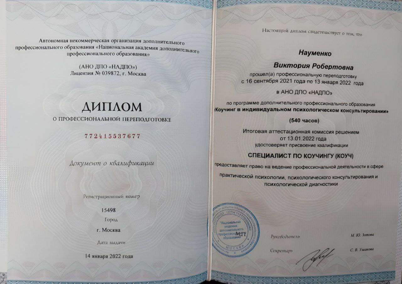 Диплом Виктории Науменко 4