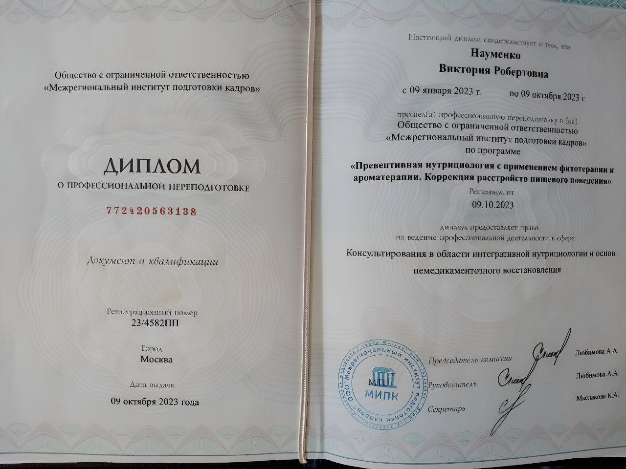 Диплом Виктории Науменко 6