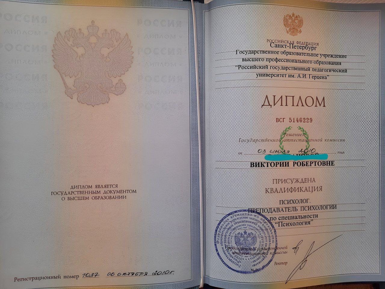 Диплом Виктории Науменко 8